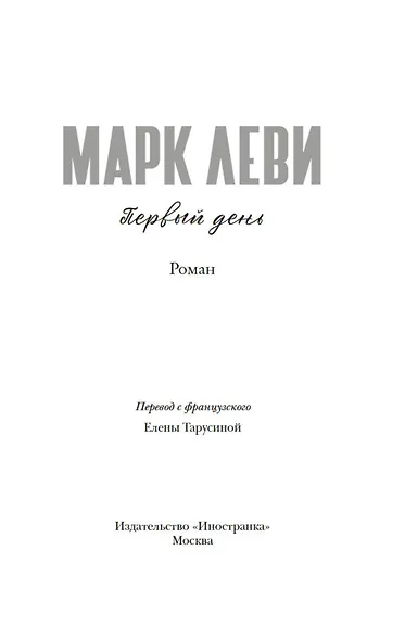 Первый день - фото 3