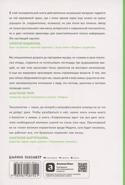 Современные яды: Дозы, действие, последствия - фото 2