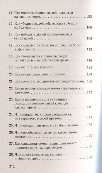 Психология убеждения Важные мелочи гарантирующие успех (мПсихTheBest) (мЭкопокет) Чалдини - фото 4