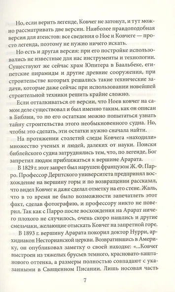 Утраченные сокровища. Знаменитые исчезнувшие артефакты - фото 5