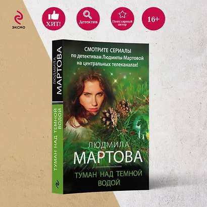 Туман над темной водой - фото 4