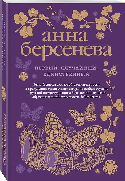 Первый, случайный, единственный - фото 3