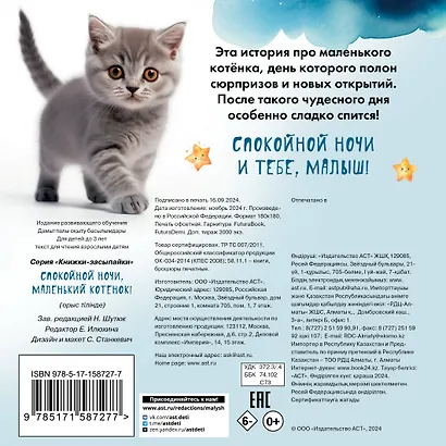 Спокойной ночи, маленький котенок! - фото 2