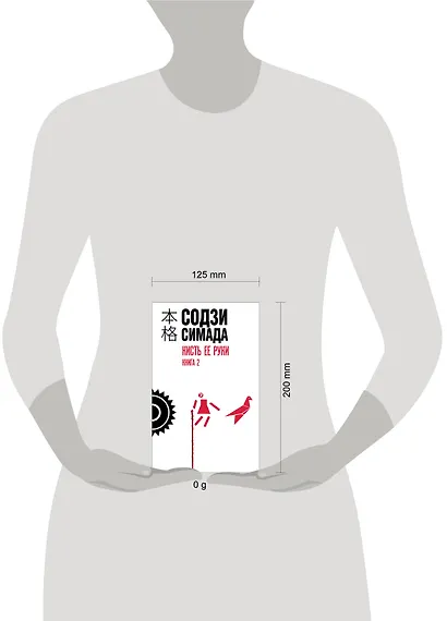 Кисть ее руки. Книга 2 - фото 8