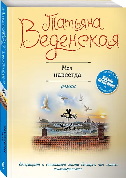 Моя навсегда - фото 3