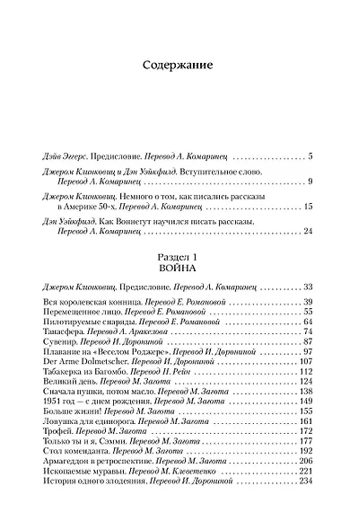 Полное собрание рассказов - фото 3
