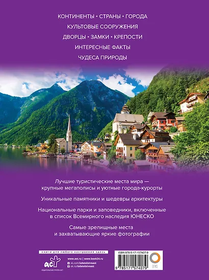 Самые интересные места мира - фото 2