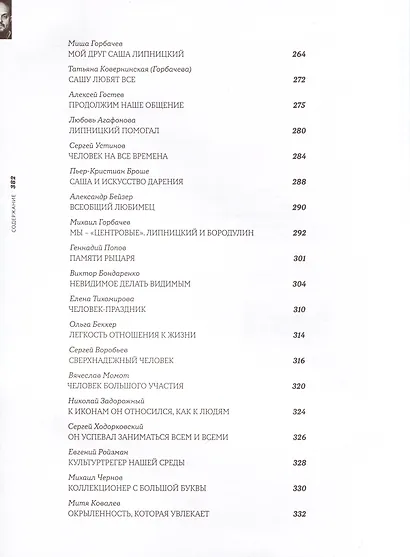 Миры Александра Липницкого - фото 3