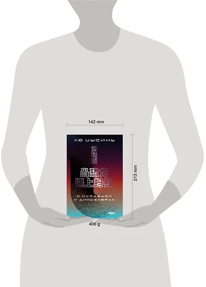 О муравьях и динозаврах - фото 4