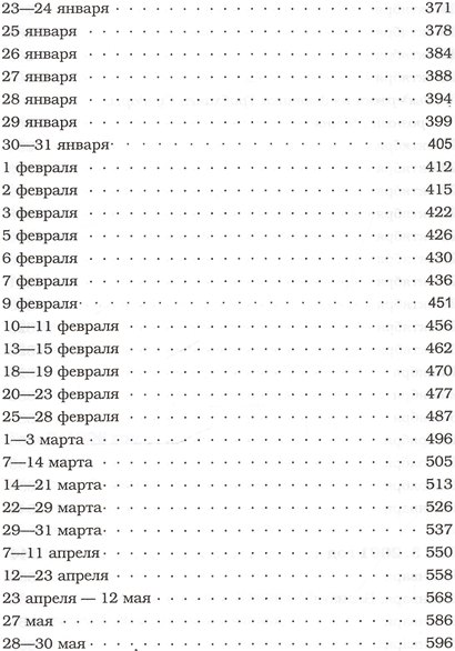Дневник странствующего проповедника. Том 1-3 - фото 6