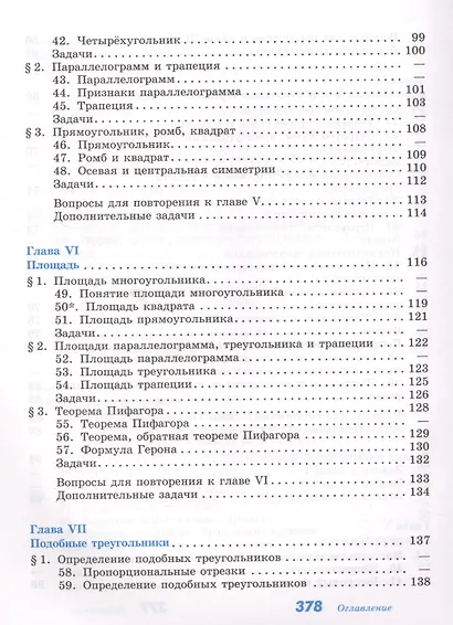 Атанасян. Геометрия. 79 кл. Учебник. С online поддержкой. (ФГОС) - фото 5
