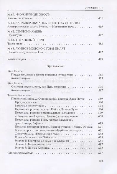 Грубиянские годы: биография - фото 6