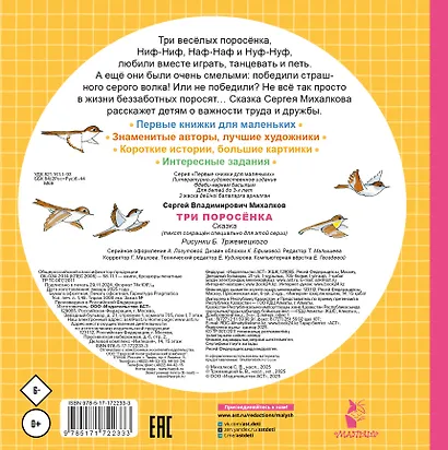 Три поросёнка - фото 2