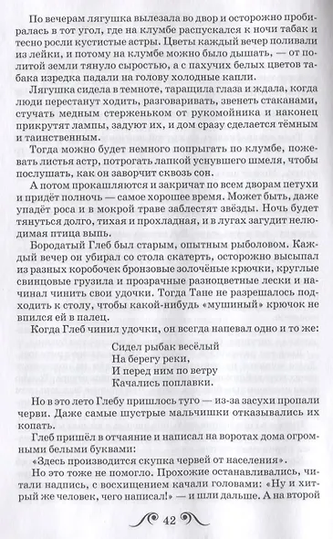 Барсучий нос. Рассказы - фото 4