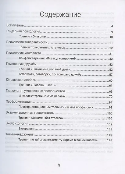 Правило поднятой руки, или Тренинги, которые помогают подросткам - фото 2