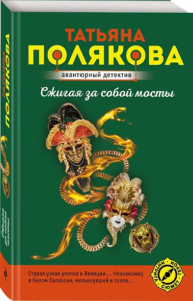 Сжигая за собой мосты - фото 3