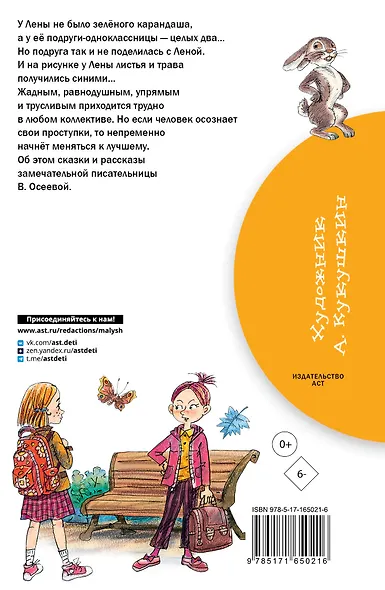 Синие листья. Сказки, рассказы - фото 2