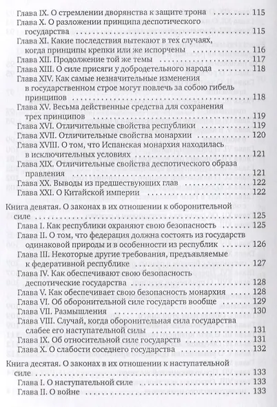 О духе законов - фото 6