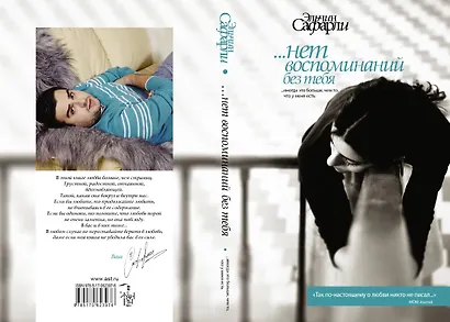 … нет воспоминаний без тебя. Любовь со дна Босфора - фото 4