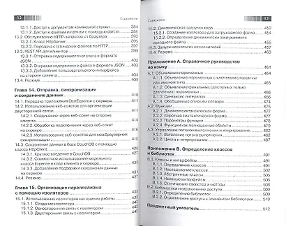 Dart в действии - фото 6