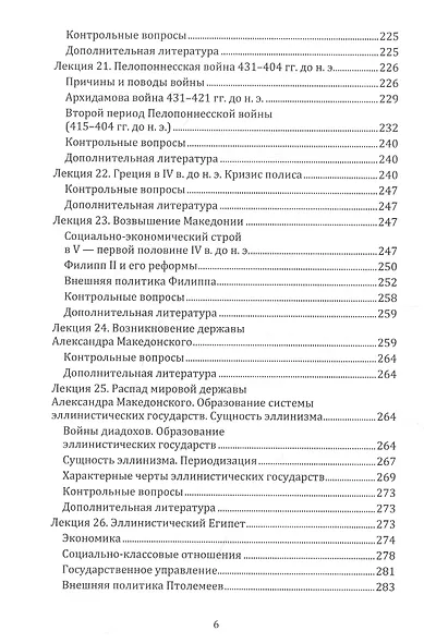 38 лекций по истории Древнего мира: учебно-методическое пособие - фото 5