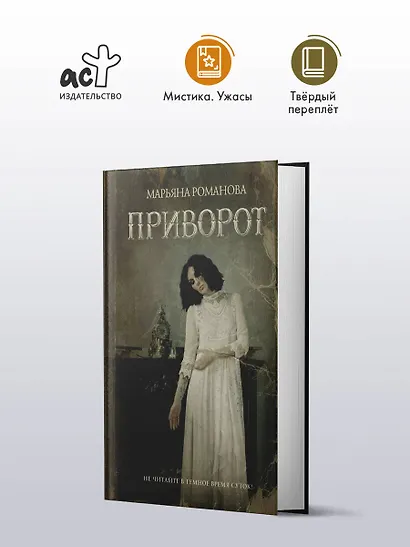 Приворот - фото 3