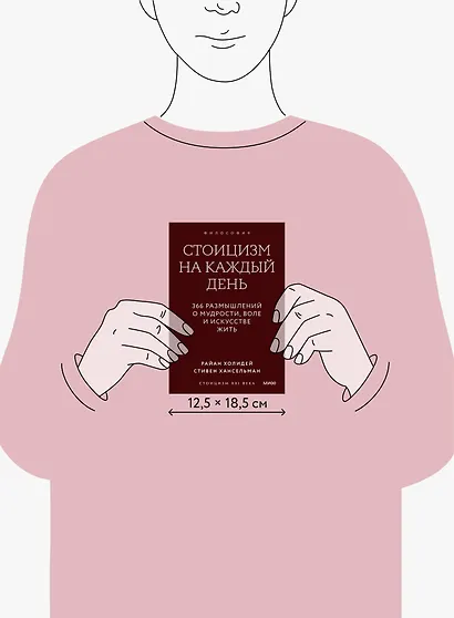 Стоицизм на каждый день. 366 размышлений о мудрости, воле и искусстве жить. Градиент - фото 8