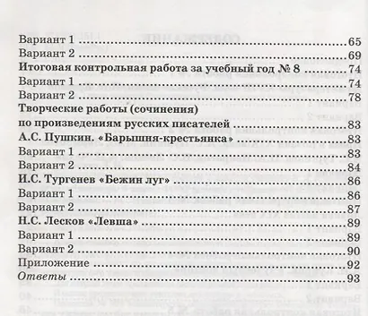 Контрольные работы по литературе: 6 класс: к учебнику В.Я. Коровиной и др. "Литература. 6 класс". ФГОС (к новому учебнику) - фото 3
