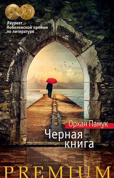 Черная книга - фото 1