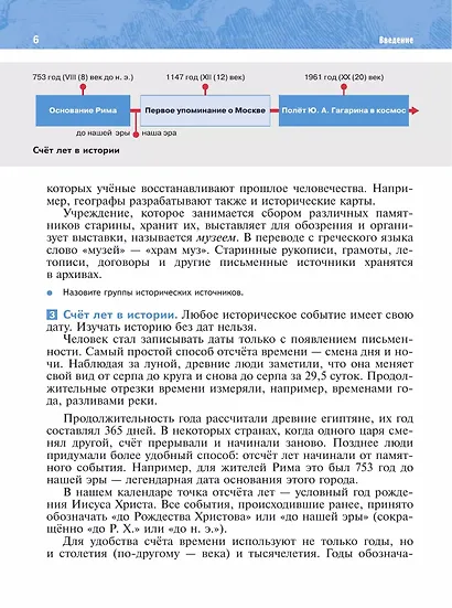 История. Всеобщая история. История Древнего мира. 5 класс. Учебник - фото 7