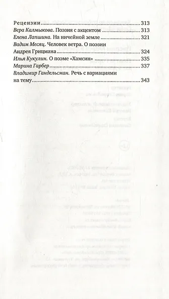 Поэт и город: Эссе и рассказы, интервью и рецензии - фото 4