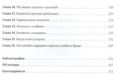 Парадокс страсти. Она его любит, а он ее нет - фото 5