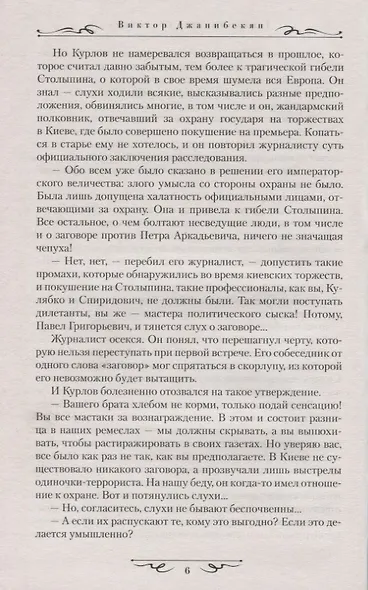 Тайна убийства Столыпина - фото 6