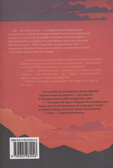 День начинается ночью. Книга третья: Народ приготовленный - фото 2