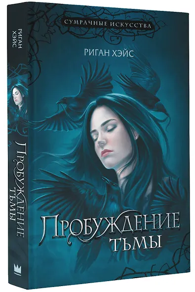 Пробуждение тьмы - фото 3