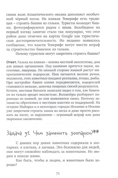 Открытые задачи. Начальная школа. Сильное мышление через открытые задачи - фото 4