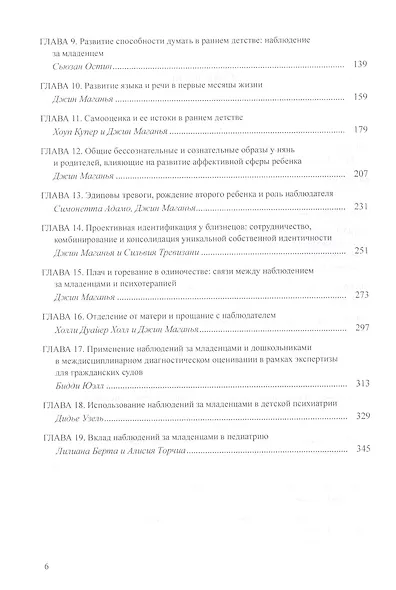 Наблюдение за младенцами в семье - фото 3