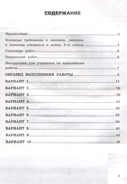 Литературное чтение. 3 класс. Всероссийская проверочная работа. Типовые тестовые задания - фото 2