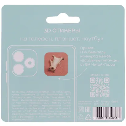 3D стикеры "Я за любой движ, кроме подвижного", коллекция "Забавные питомцы", 2 шт. - фото 4