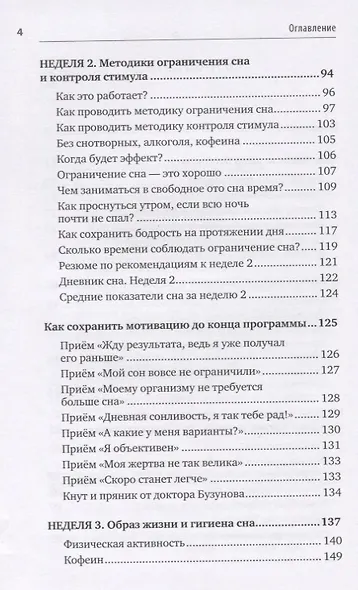 Как победить бессонницу? Здоровый сон за 6 недель - фото 11