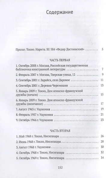 Поклонение. 59 странствий с Достоевским - фото 2