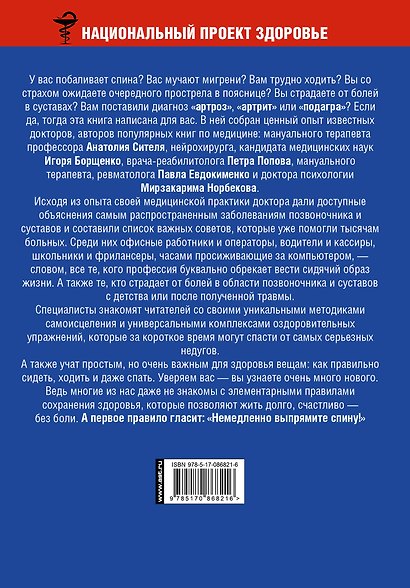 Спина. Лучшие методики. Лучшие специалисты - фото 2