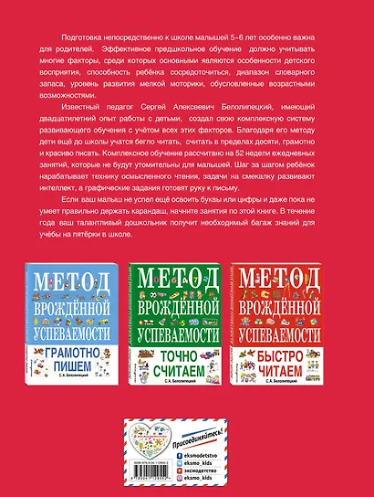 Главная книга дошкольника - фото 2