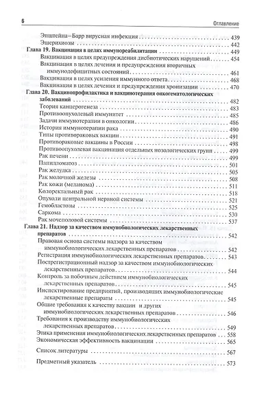 Клиническая вакцинология - фото 5