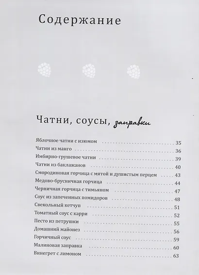 Золотой запас. Варенье, джемы, соусы и другие заготовки, которые продлят лето на весь год - фото 2