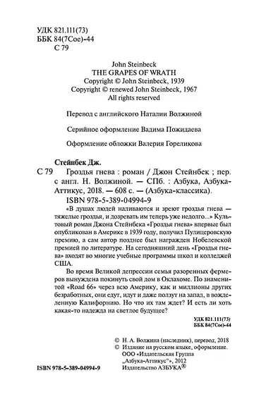 Гроздья гнева - фото 8