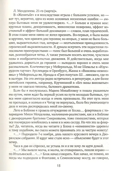 Поэт и актриса: Пять историй любви: антология - фото 6