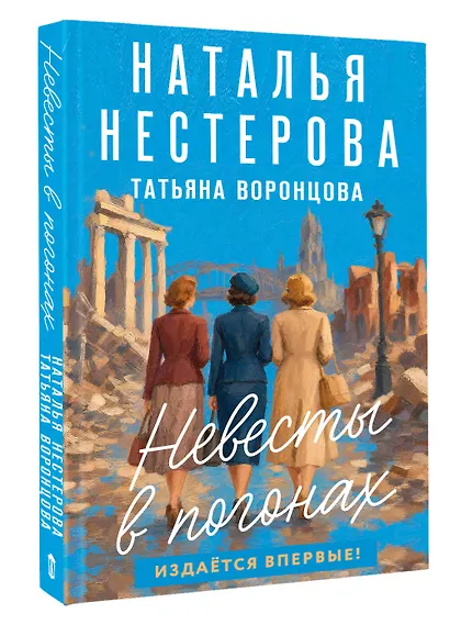 Невесты в погонах - фото 3