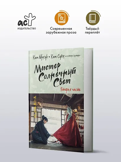 Мистер Солнечный Свет. Вторая часть - фото 4