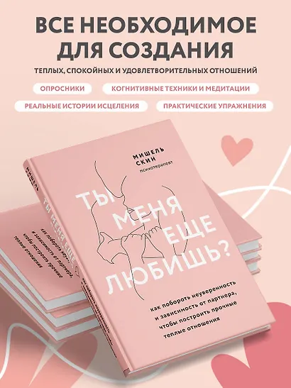 Ты меня еще любишь? Как побороть неуверенность и зависимость от партнера, чтобы построить прочные теплые отношения - фото 6
